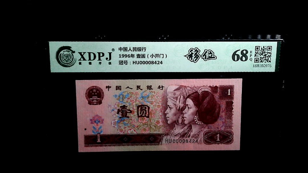 1996年 壹圆（小开门）