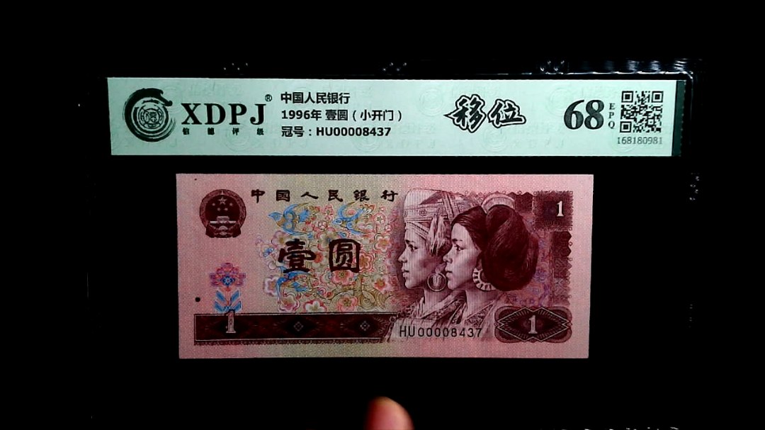 1996年 壹圆（小开门）