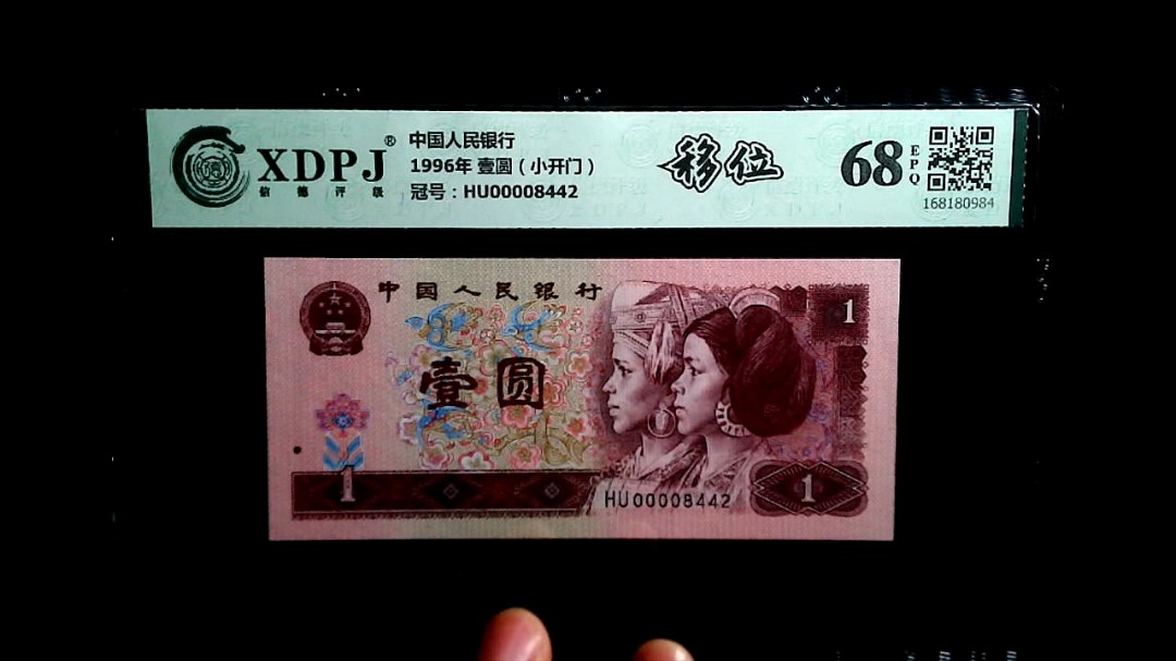 1996年 壹圆（小开门）