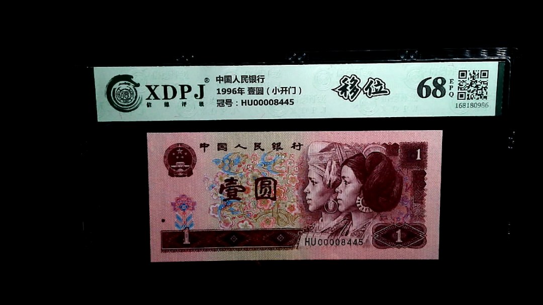 1996年 壹圆（小开门）