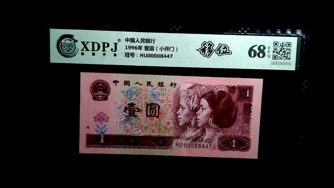 1996年 壹圆（小开门）