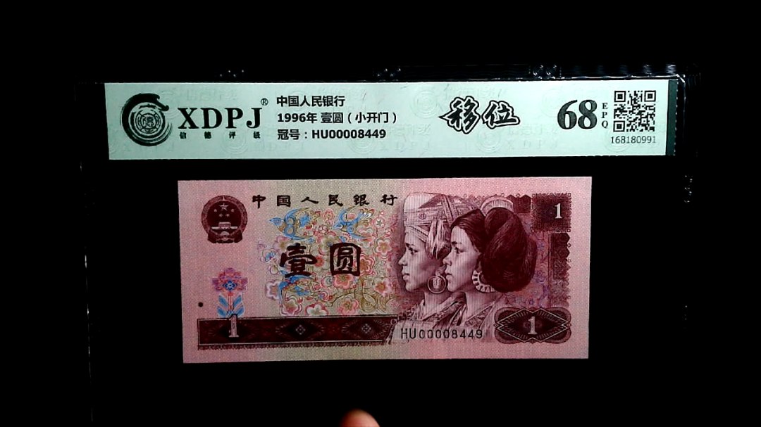 1996年 壹圆（小开门）