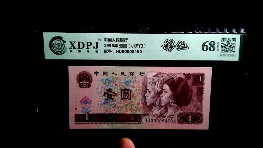 1996年 壹圆（小开门）