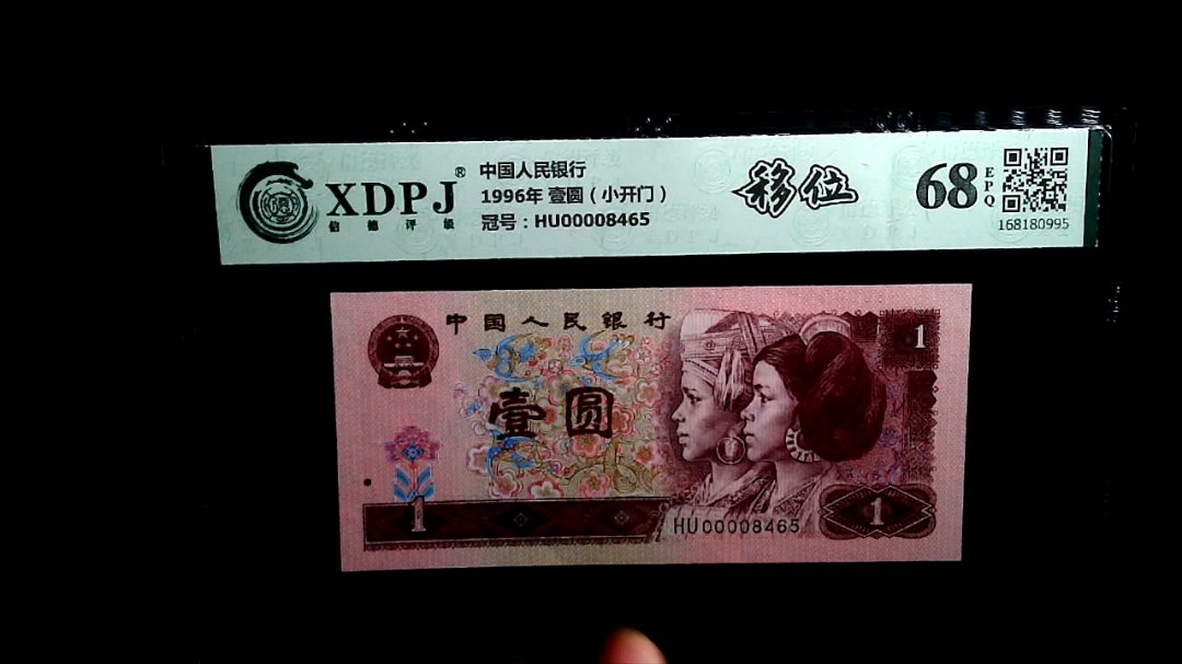 1996年 壹圆（小开门）