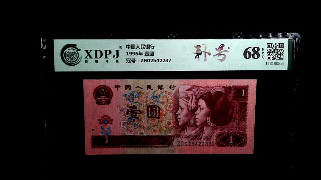 1996年 壹圆