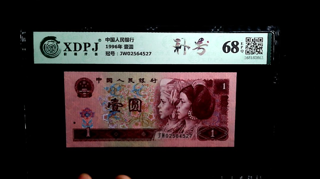 1996年 壹圆