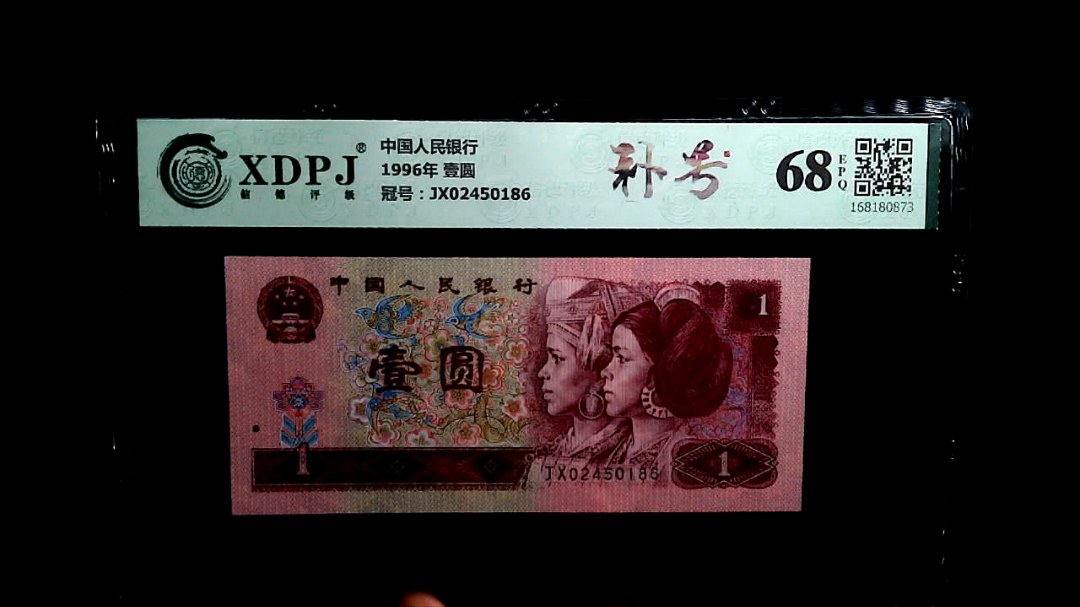 1996年 壹圆