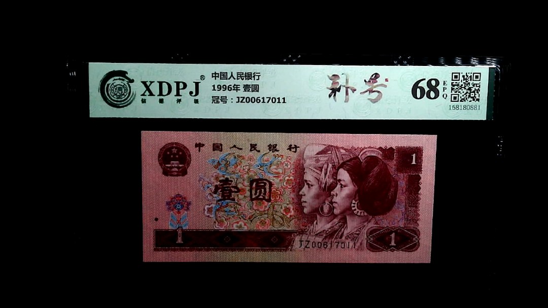 1996年 壹圆