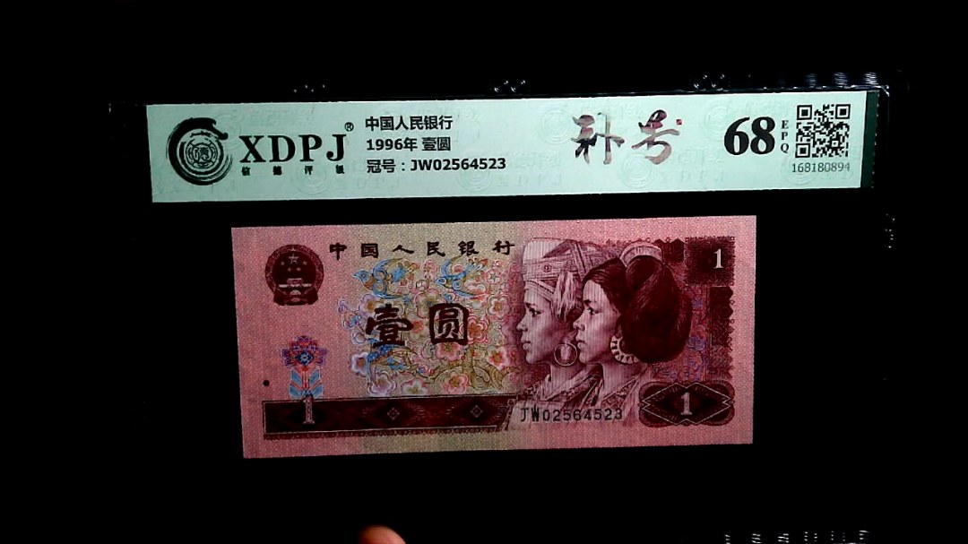 1996年 壹圆