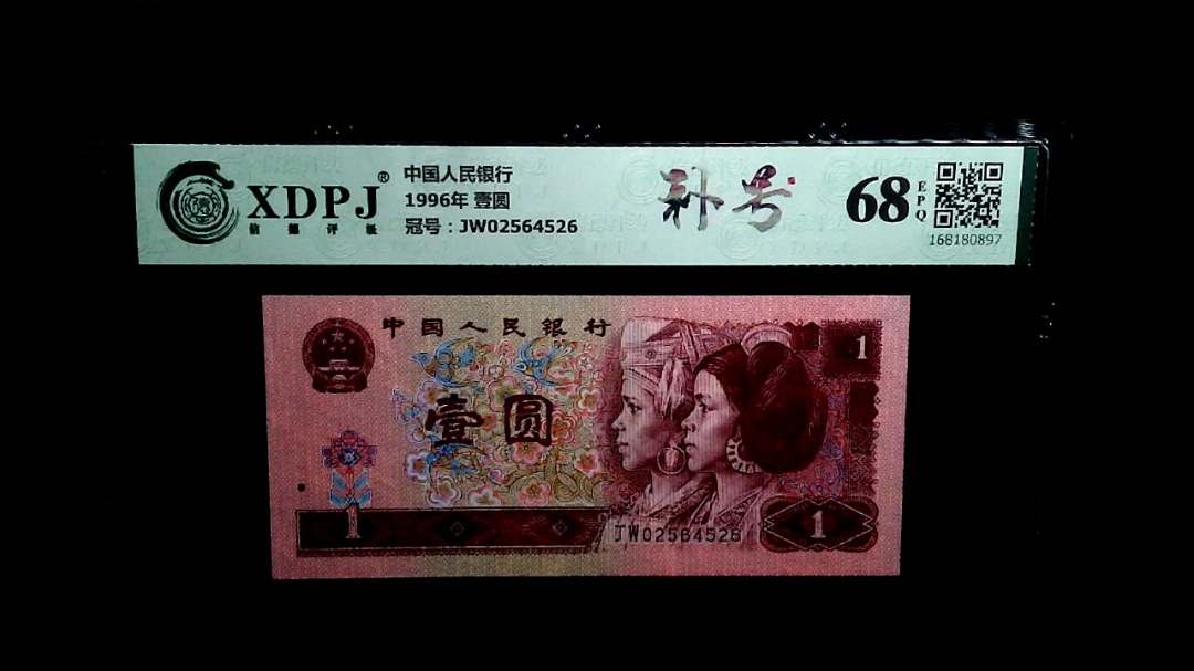 1996年 壹圆