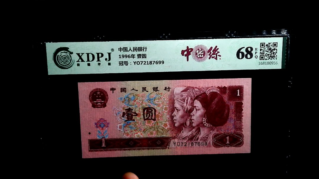 1996年 壹圆