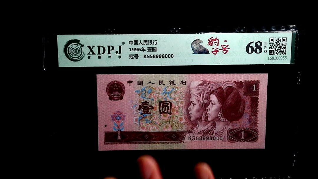 1996年 壹圆