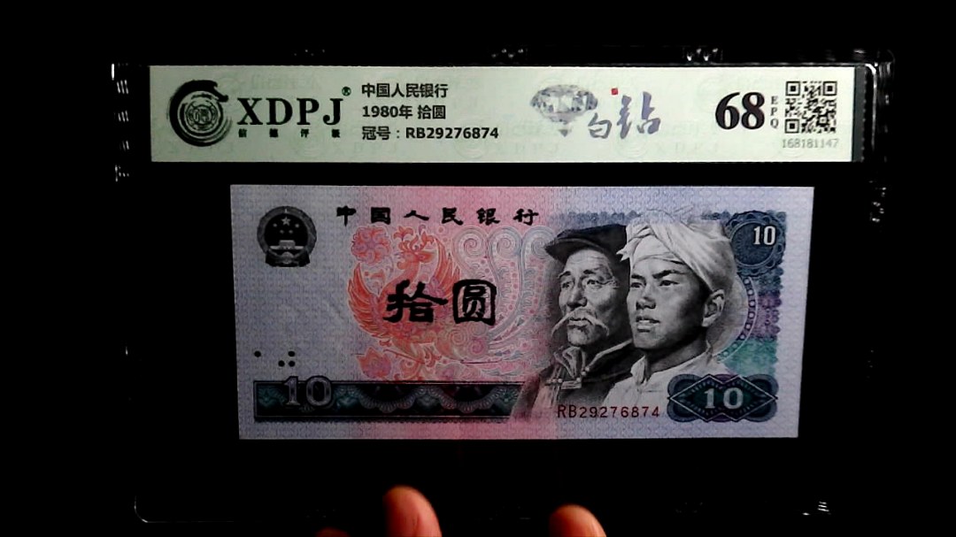 1980年 拾圆
