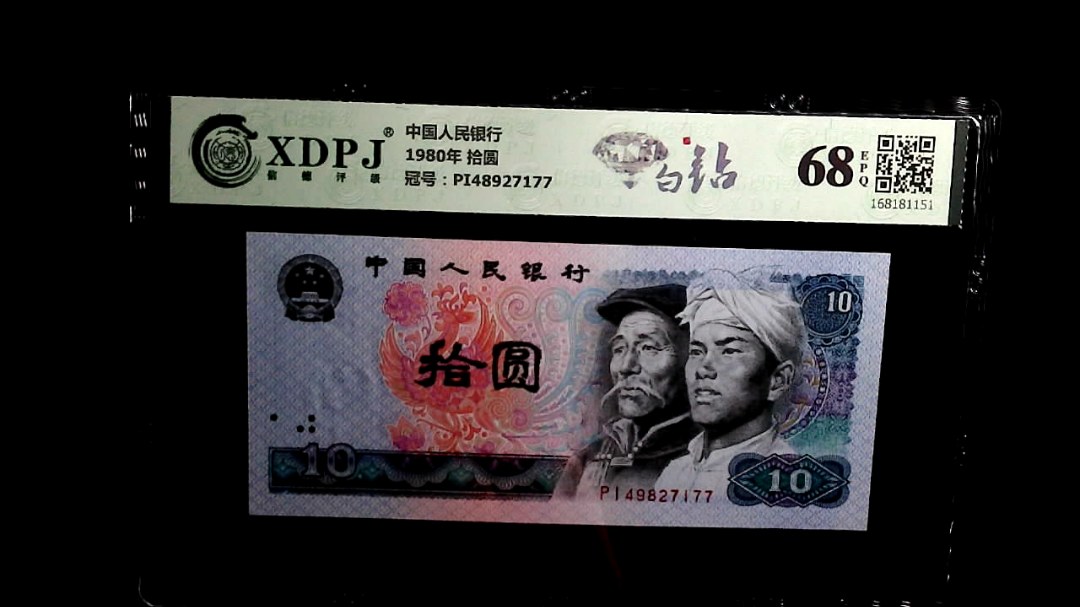 1980年 拾圆