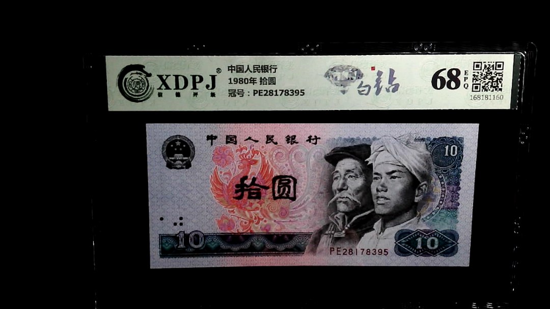 1980年 拾圆