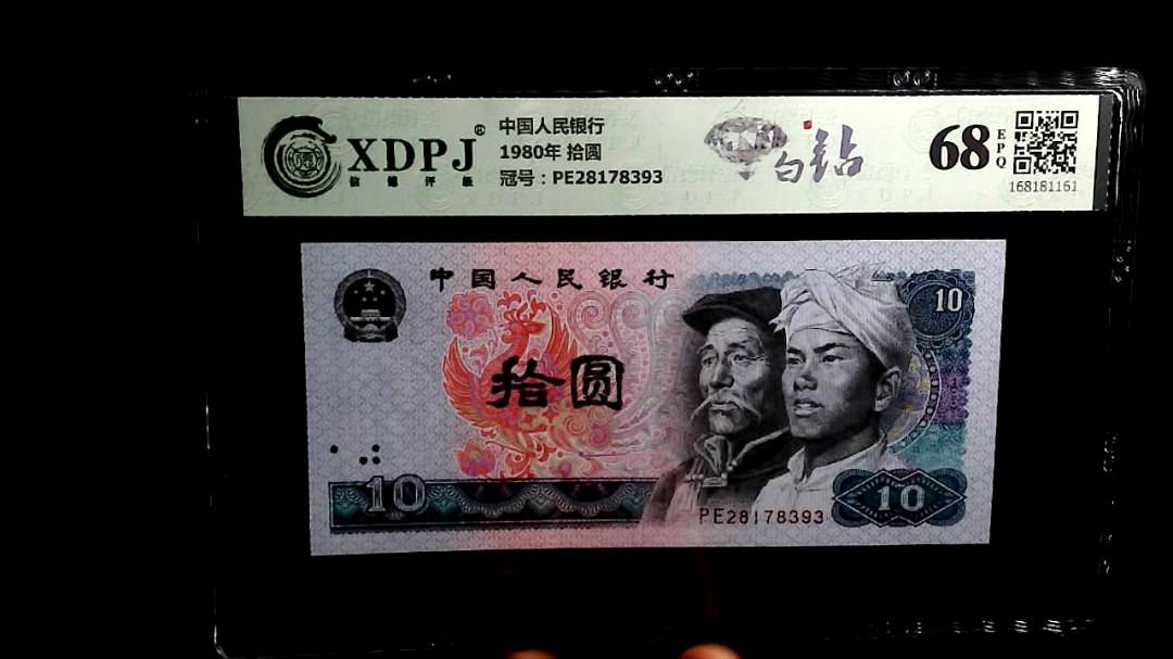 1980年 拾圆