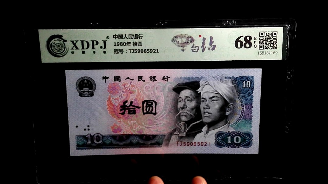 1980年 拾圆