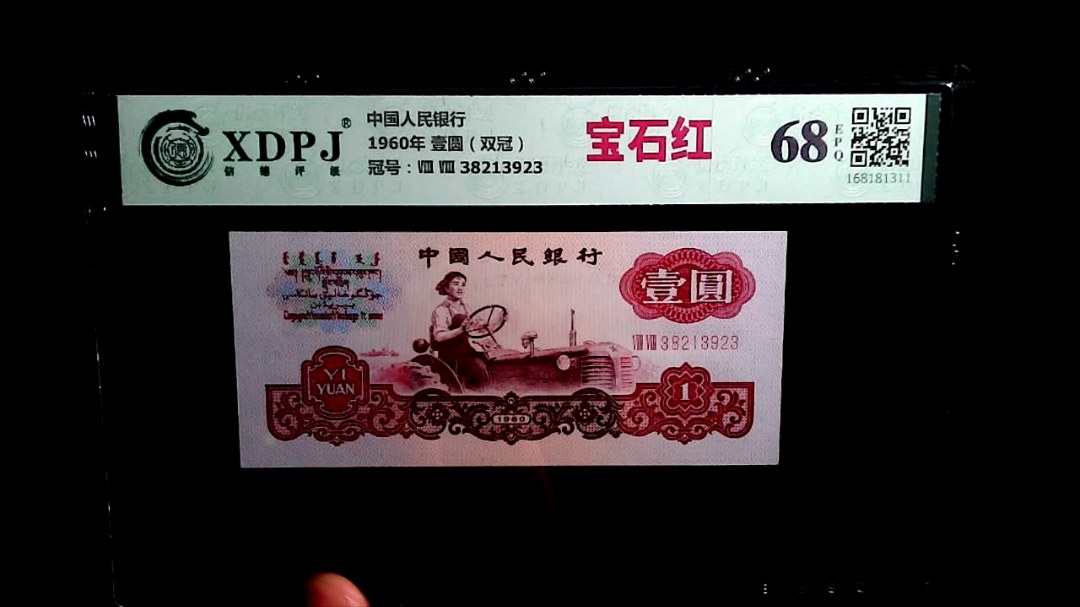 1960年 壹圆（双冠）