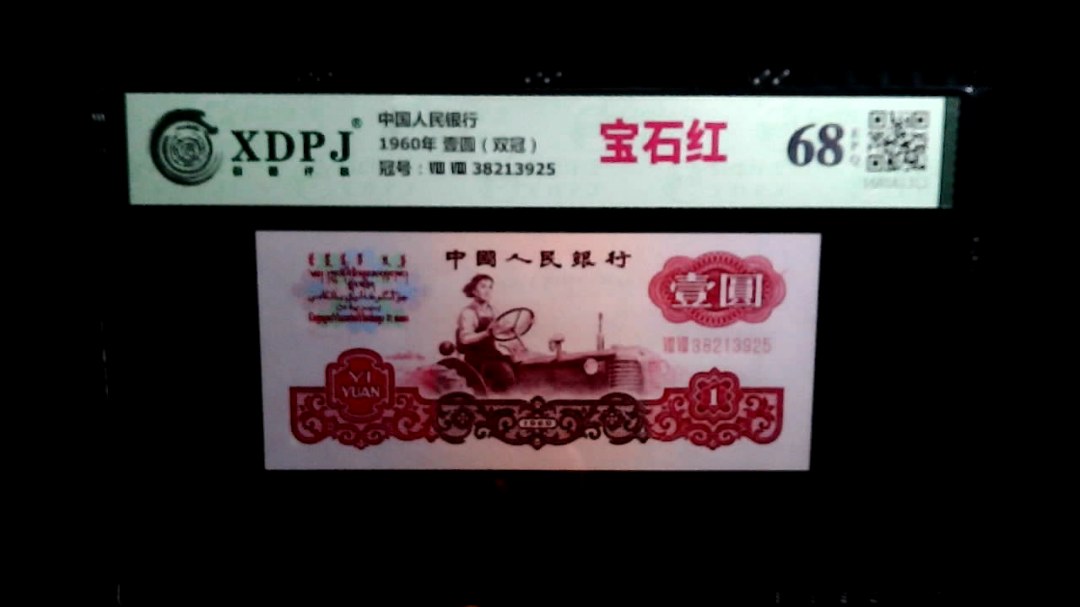 1960年 壹圆（双冠）