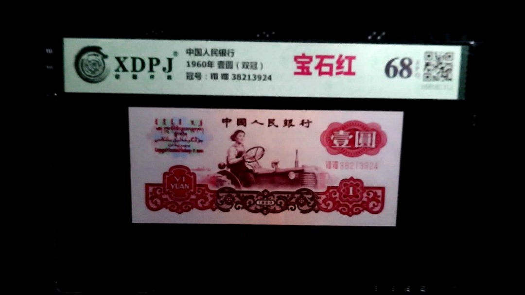 1960年 壹圆（双冠）