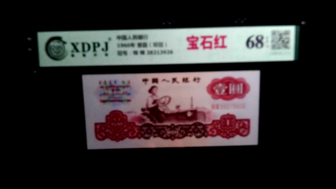 1960年 壹圆（双冠）