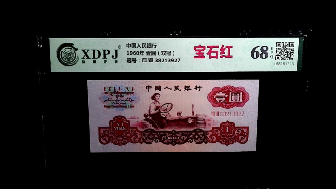 1960年 壹圆（双冠）
