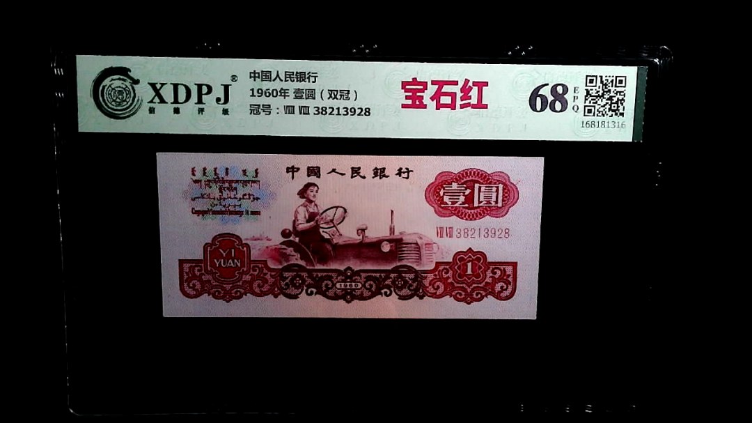 1960年 壹圆（双冠）