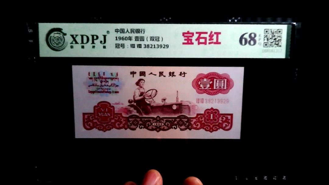 1960年 壹圆（双冠）