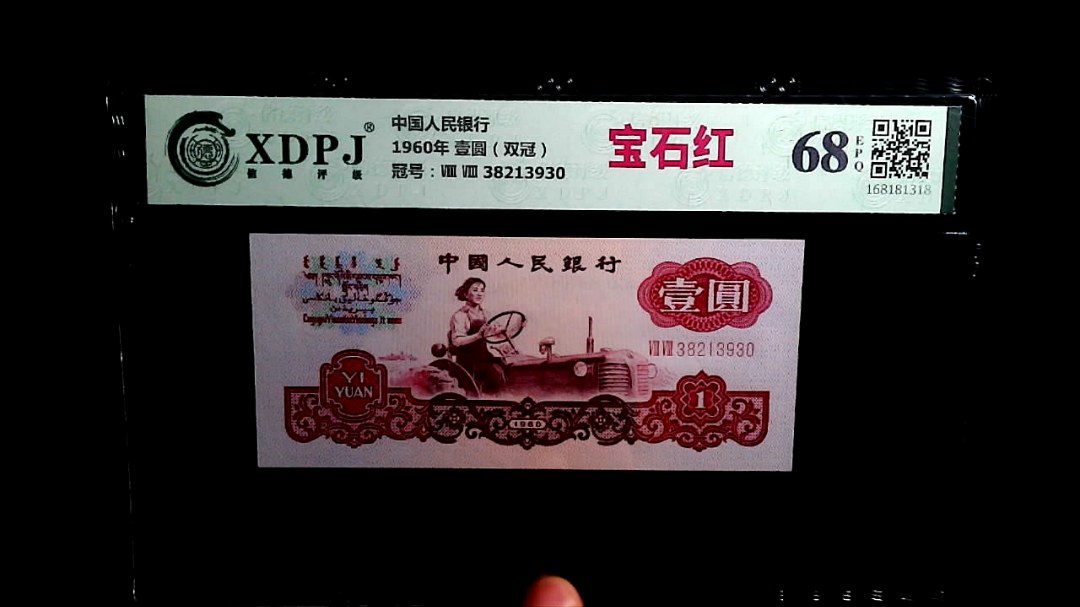 1960年 壹圆（双冠）