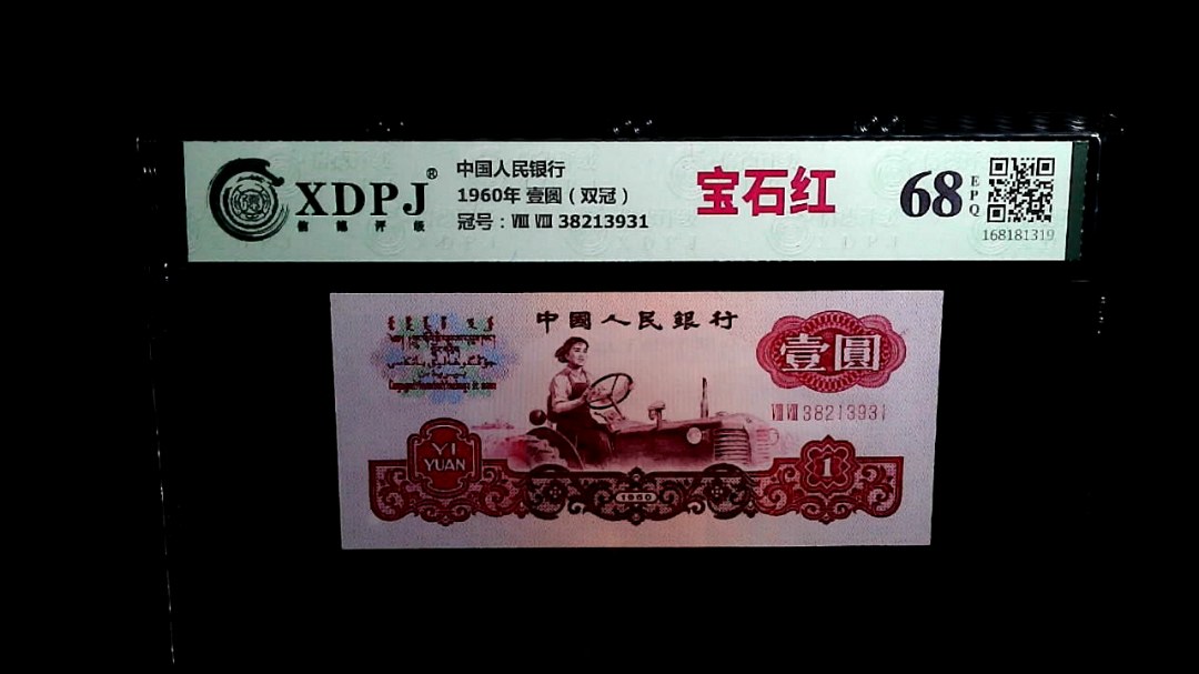 1960年 壹圆（双冠）