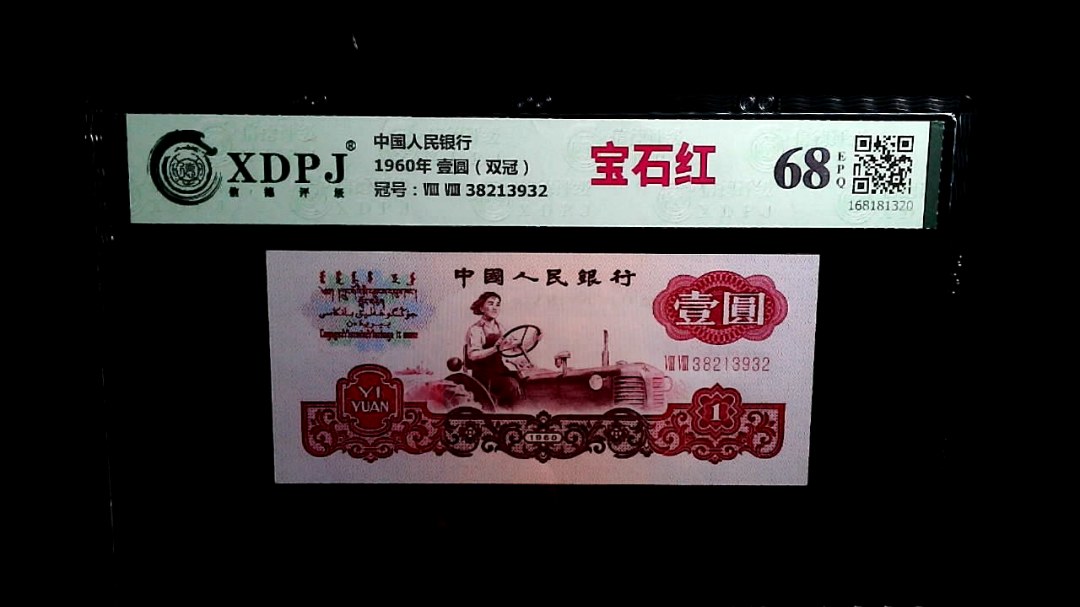 1960年 壹圆（双冠）