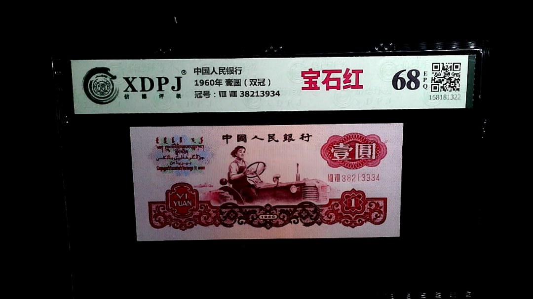1960年 壹圆（双冠）