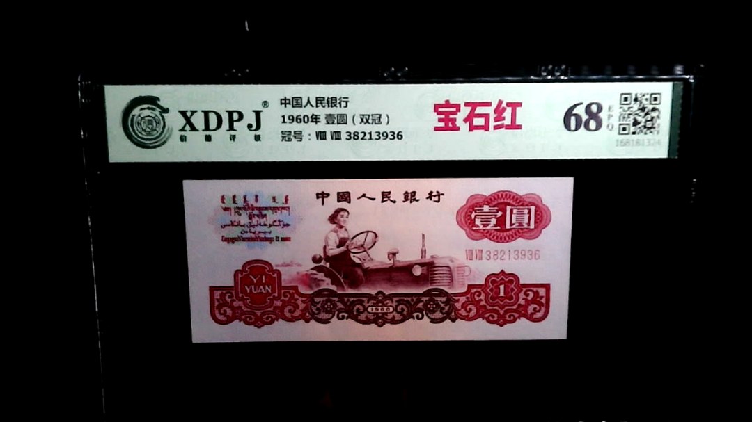 1960年 壹圆（双冠）