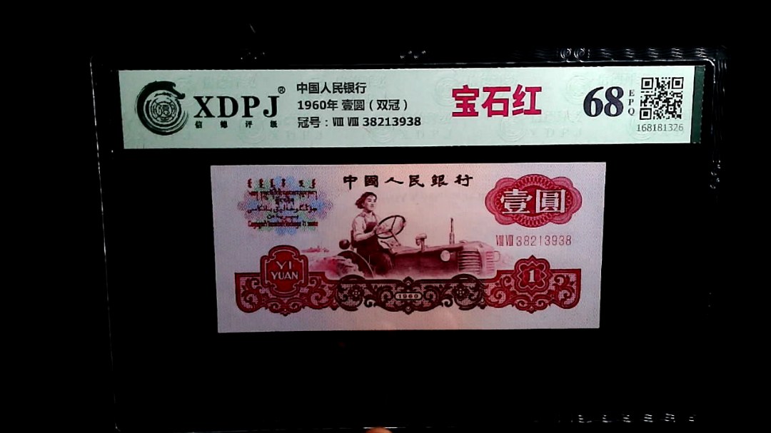 1960年 壹圆（双冠）
