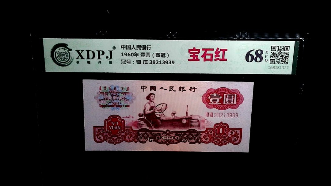 1960年 壹圆（双冠）