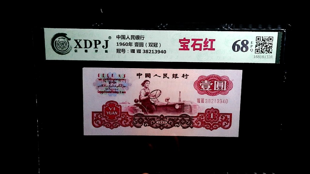 1960年 壹圆（双冠）