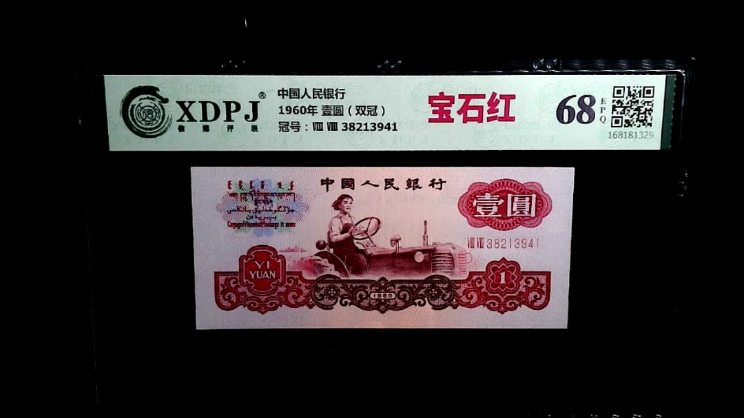 1960年 壹圆（双冠）