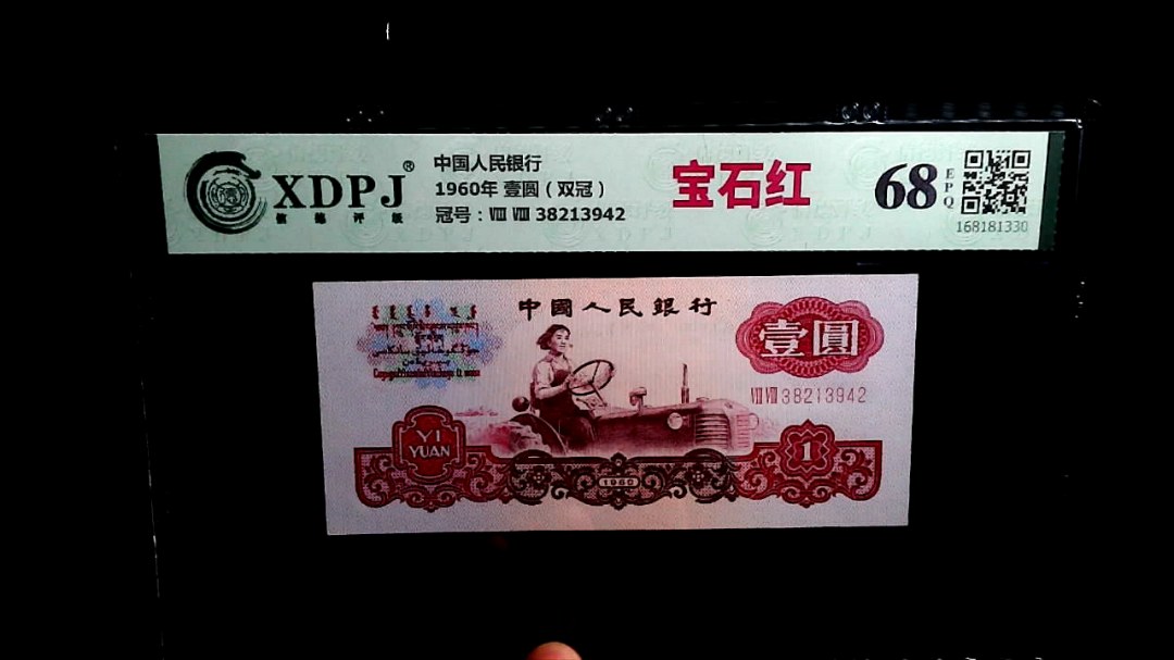 1960年 壹圆（双冠）