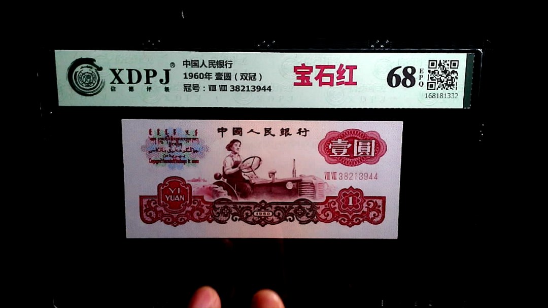 1960年 壹圆（双冠）
