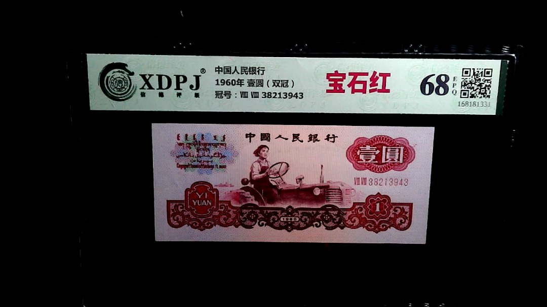 1960年 壹圆（双冠）
