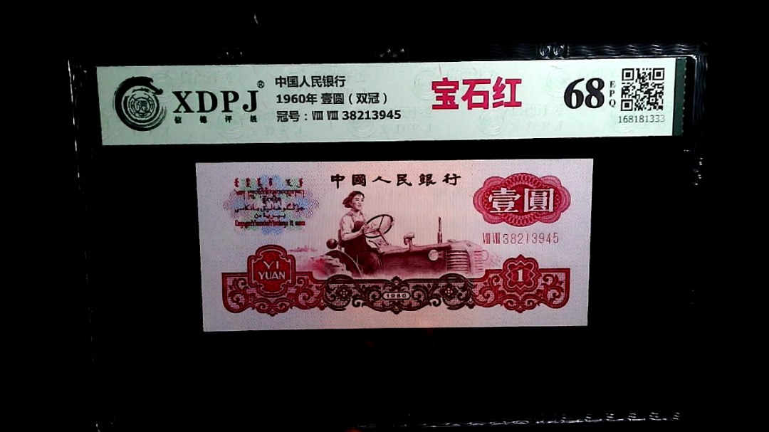 1960年 壹圆（双冠）
