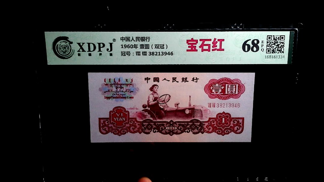 1960年 壹圆（双冠）