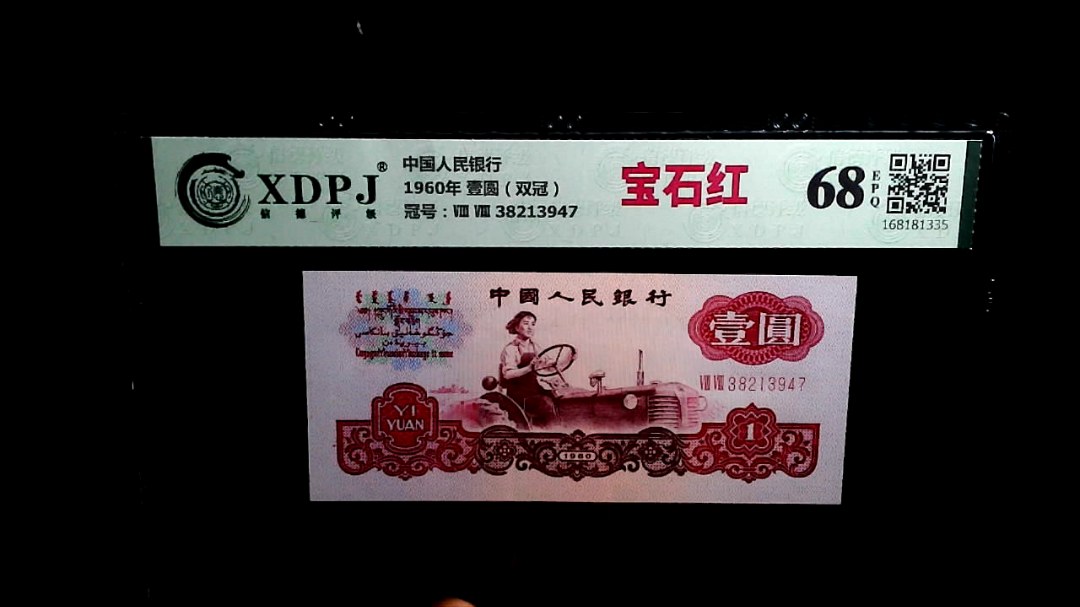 1960年 壹圆（双冠）