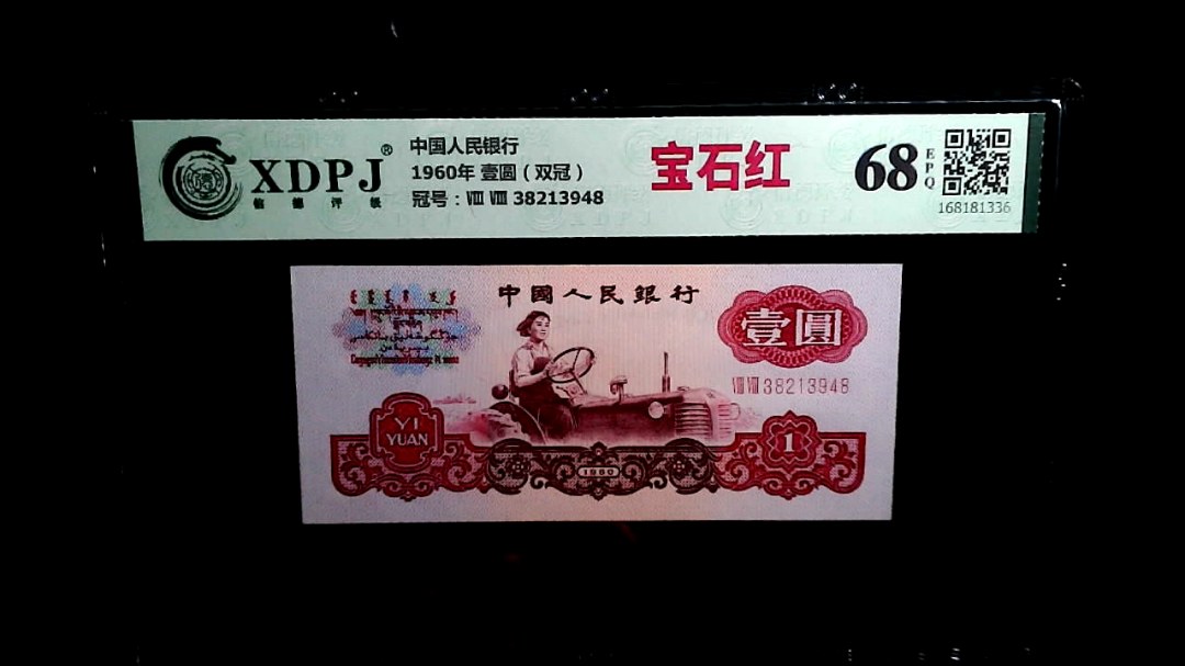 1960年 壹圆（双冠）