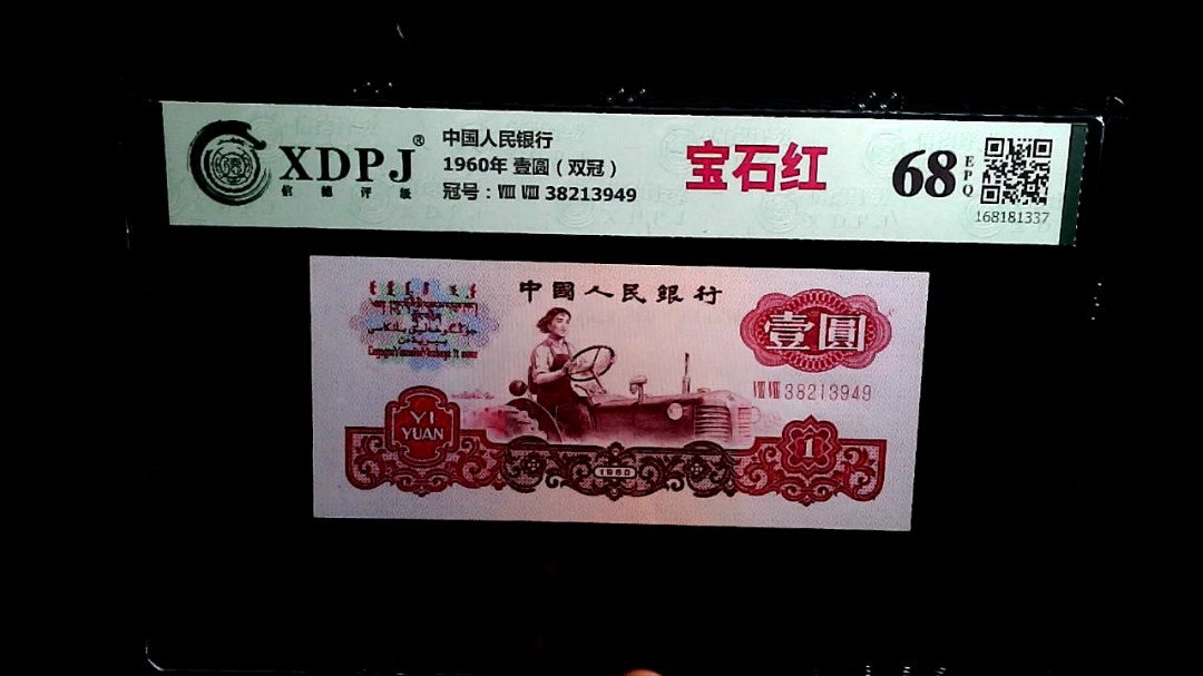 1960年 壹圆（双冠）
