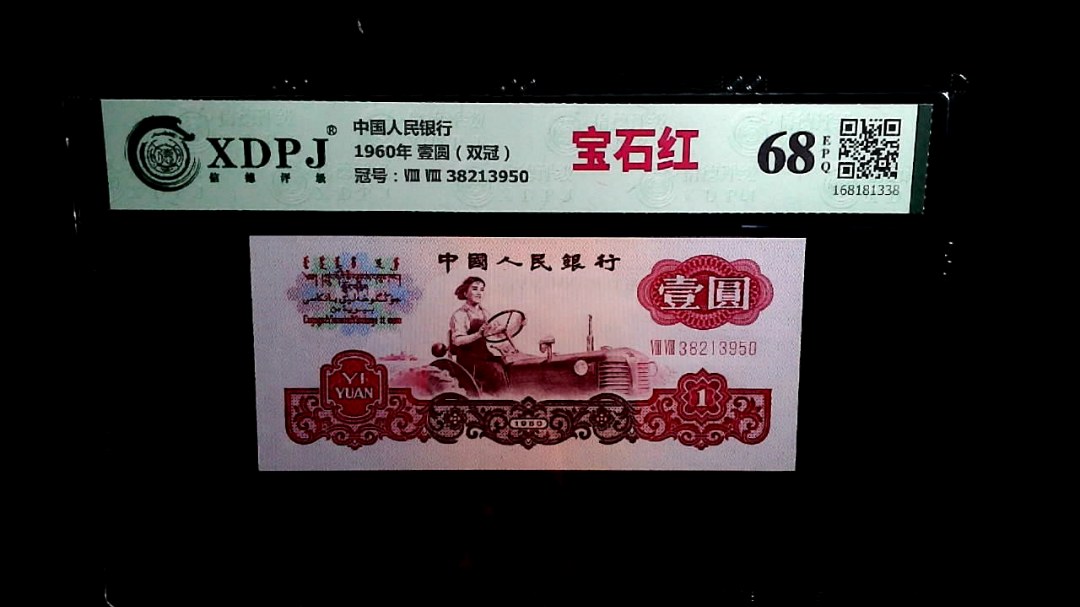 1960年 壹圆（双冠）