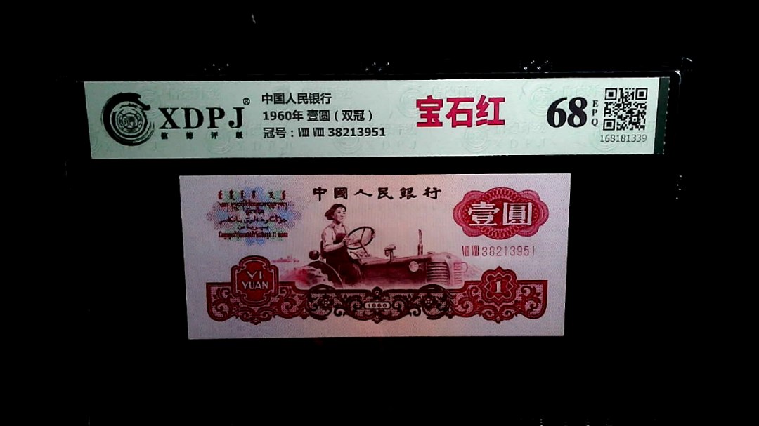 1960年 壹圆（双冠）