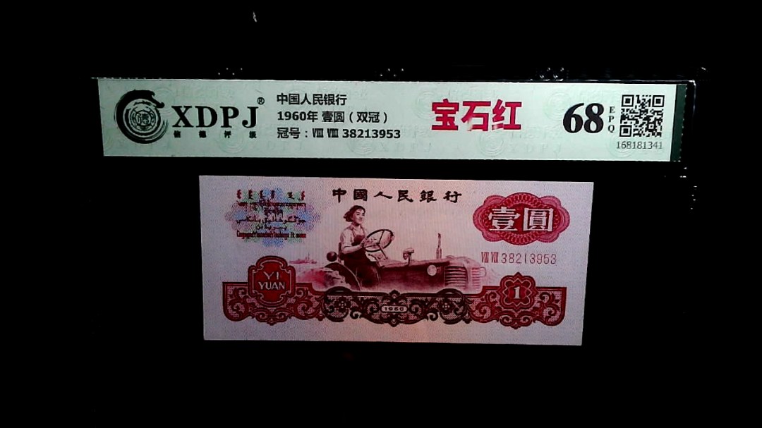 1960年 壹圆（双冠）