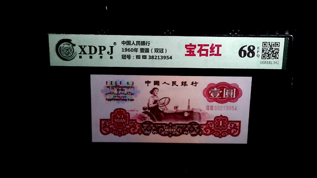 1960年 壹圆（双冠）