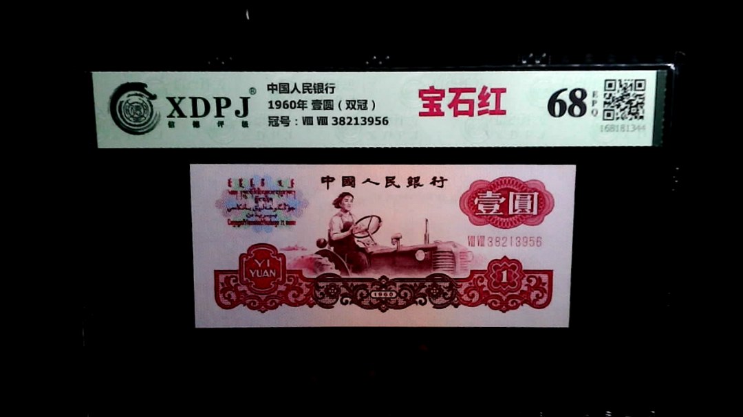 1960年 壹圆（双冠）
